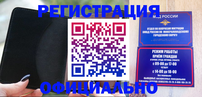 прописка законно в Буйнакске