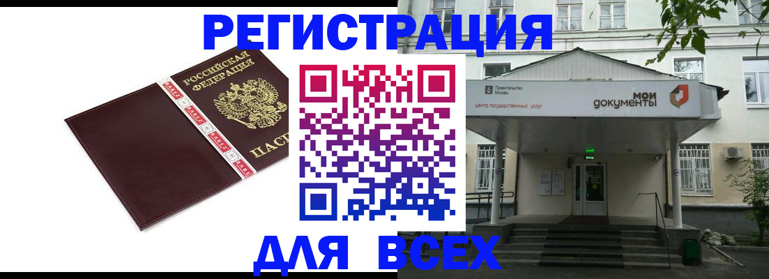 купить прописку в Буйнакске