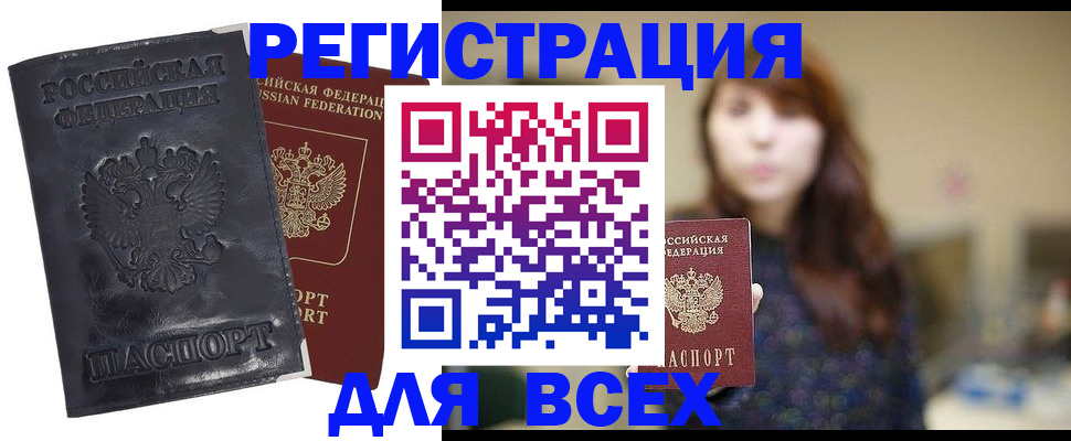 прописка поиск в Буйнакске