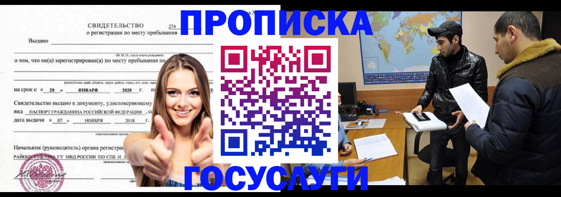 временная регистрация купить в Буйнакске